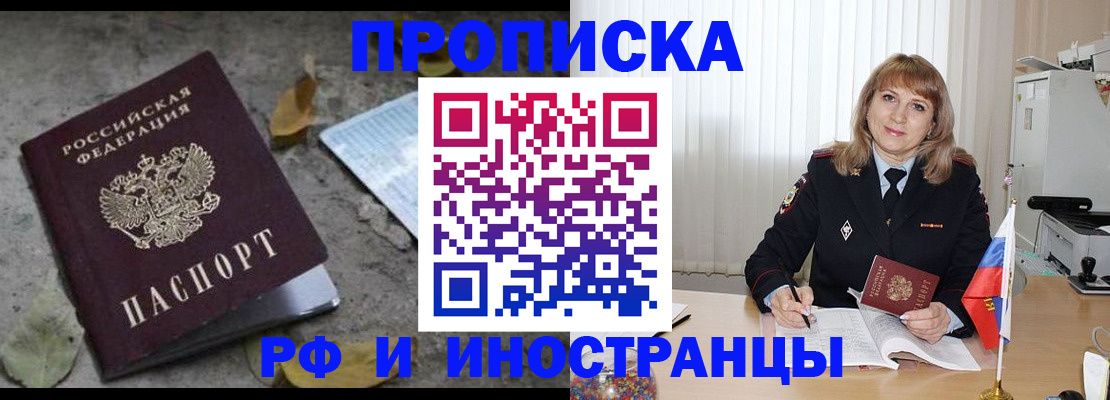 прописка штамп в Сосенском