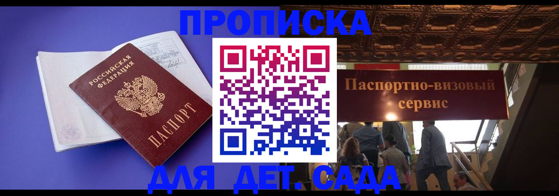 временная регистрация купить в Сосенском