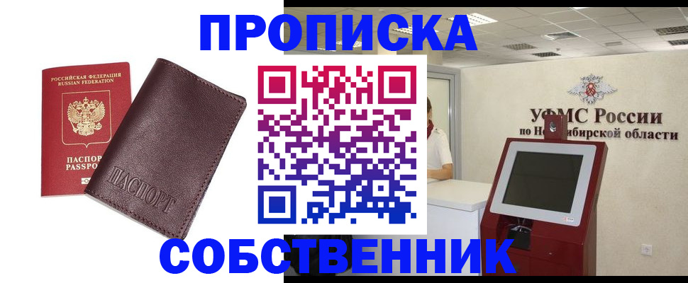 временная регистрация для всех в Сосенском